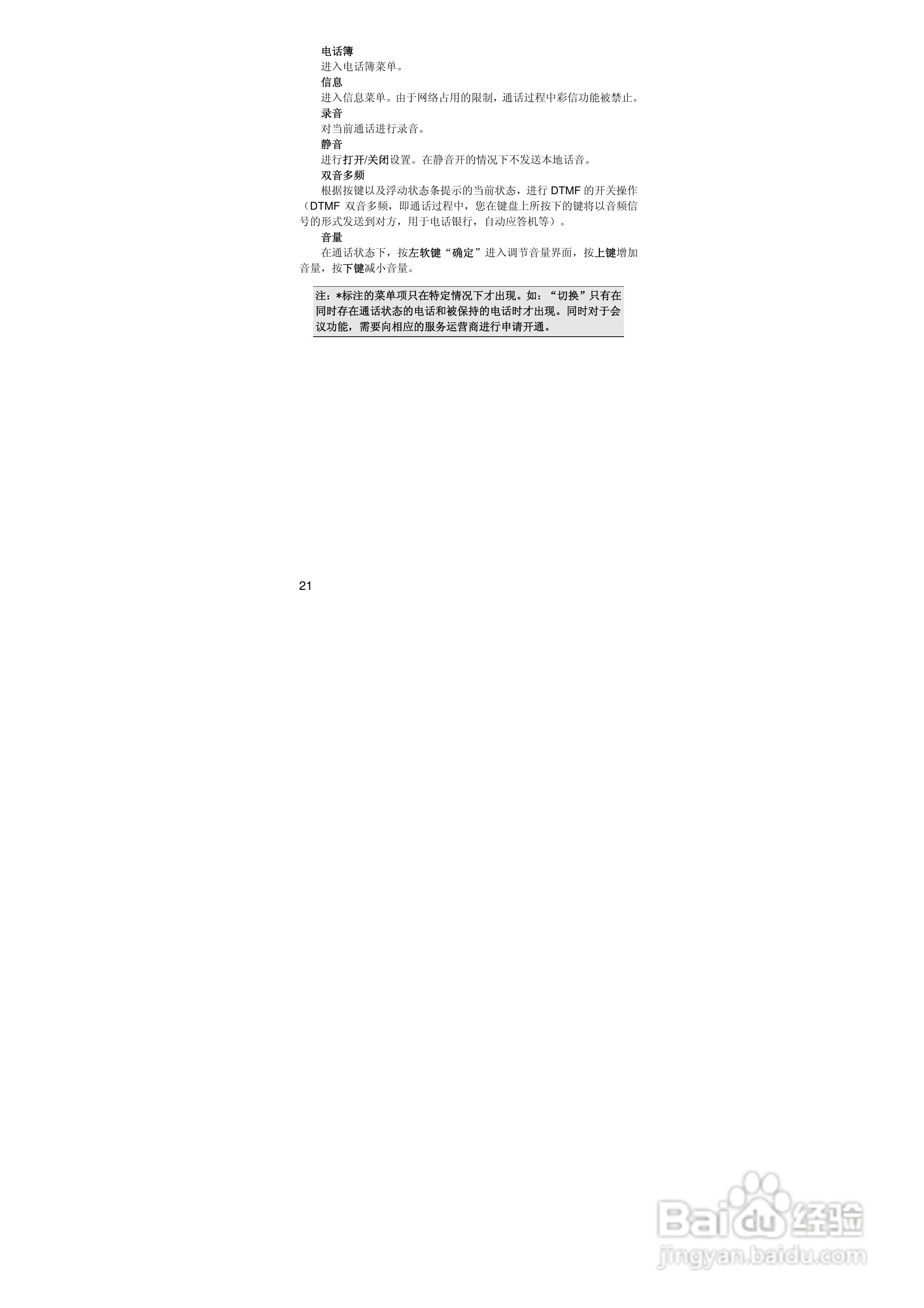 联想Lenovo A689手机使用说明书:[3]