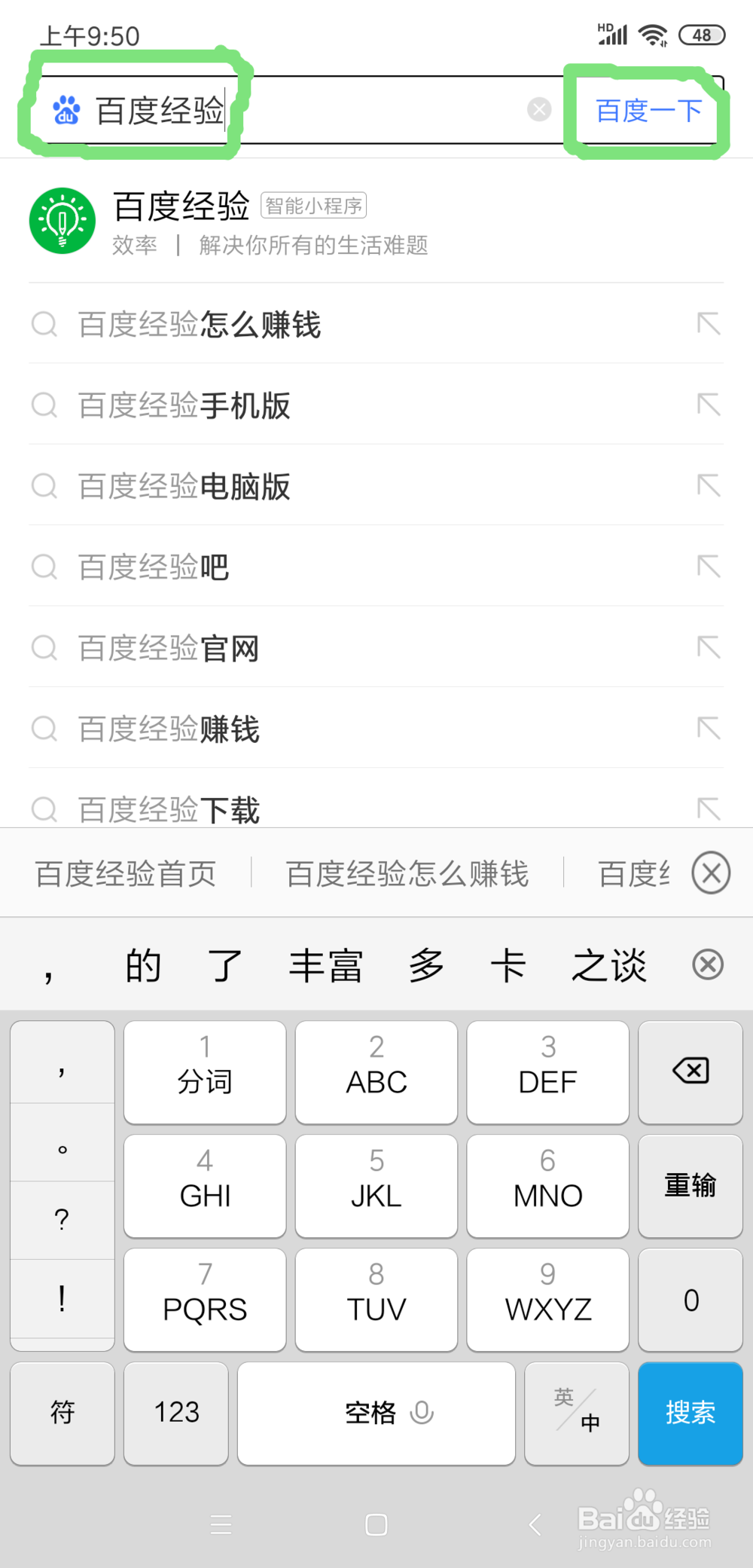 如何在手机上查看你的 百度经验