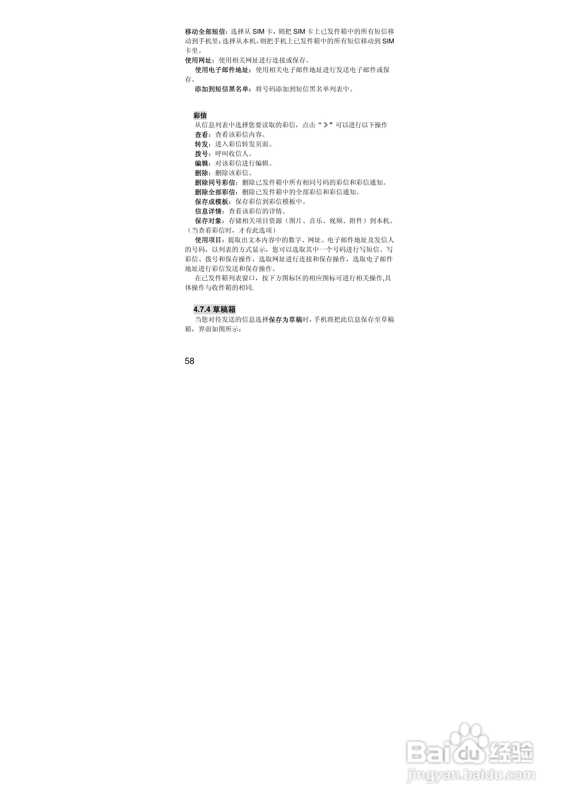 联想S770手机使用说明书:[6]