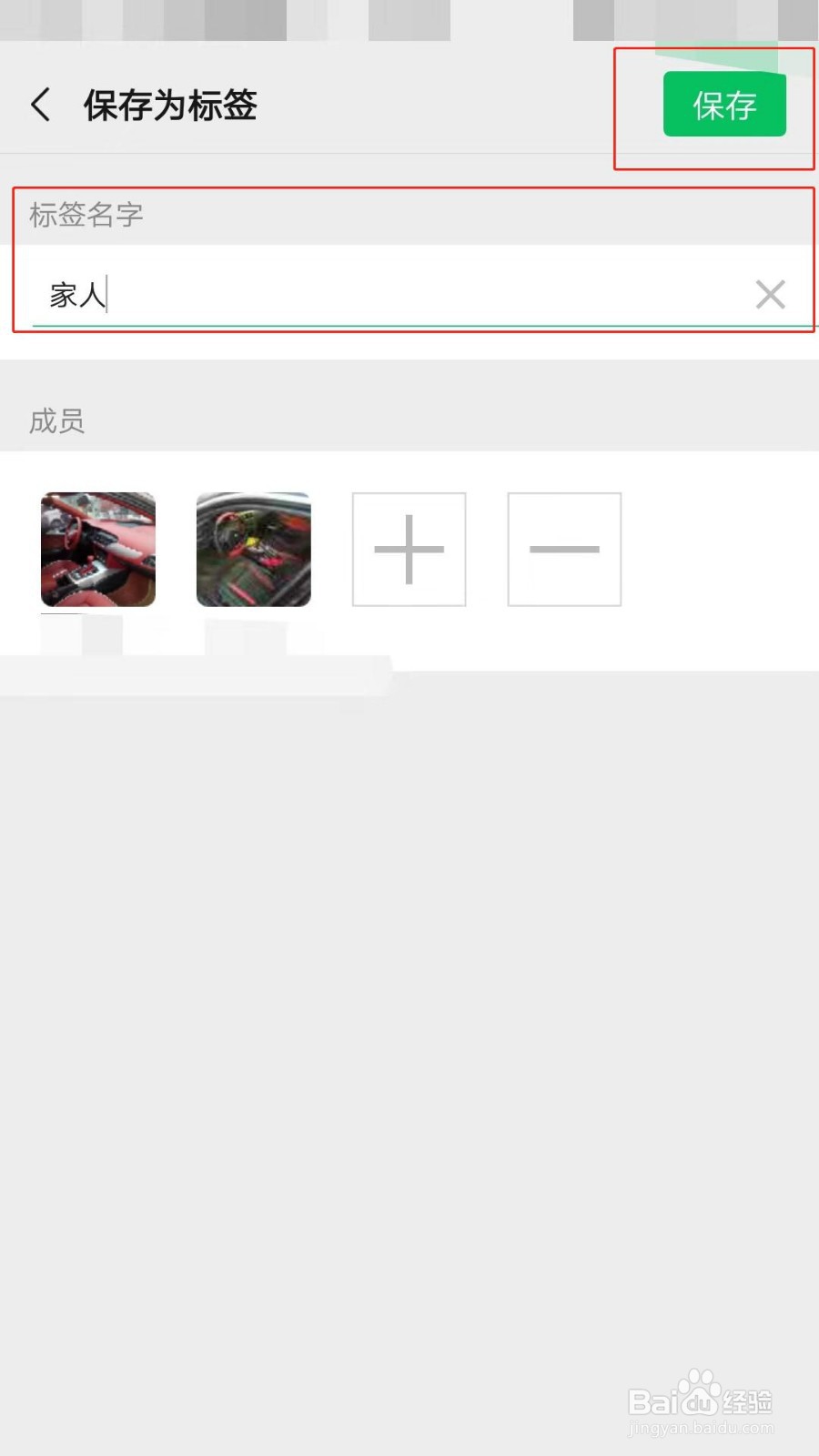 微信通迅录怎么新建标签