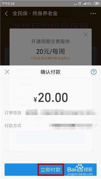 支付宝怎么购买和获得养老金
