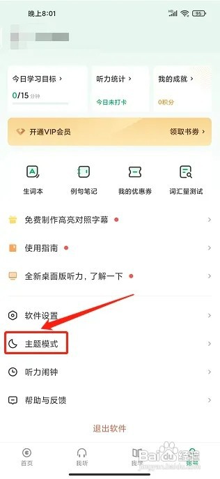 每日德语听力app如何设置主题模式为白天模式