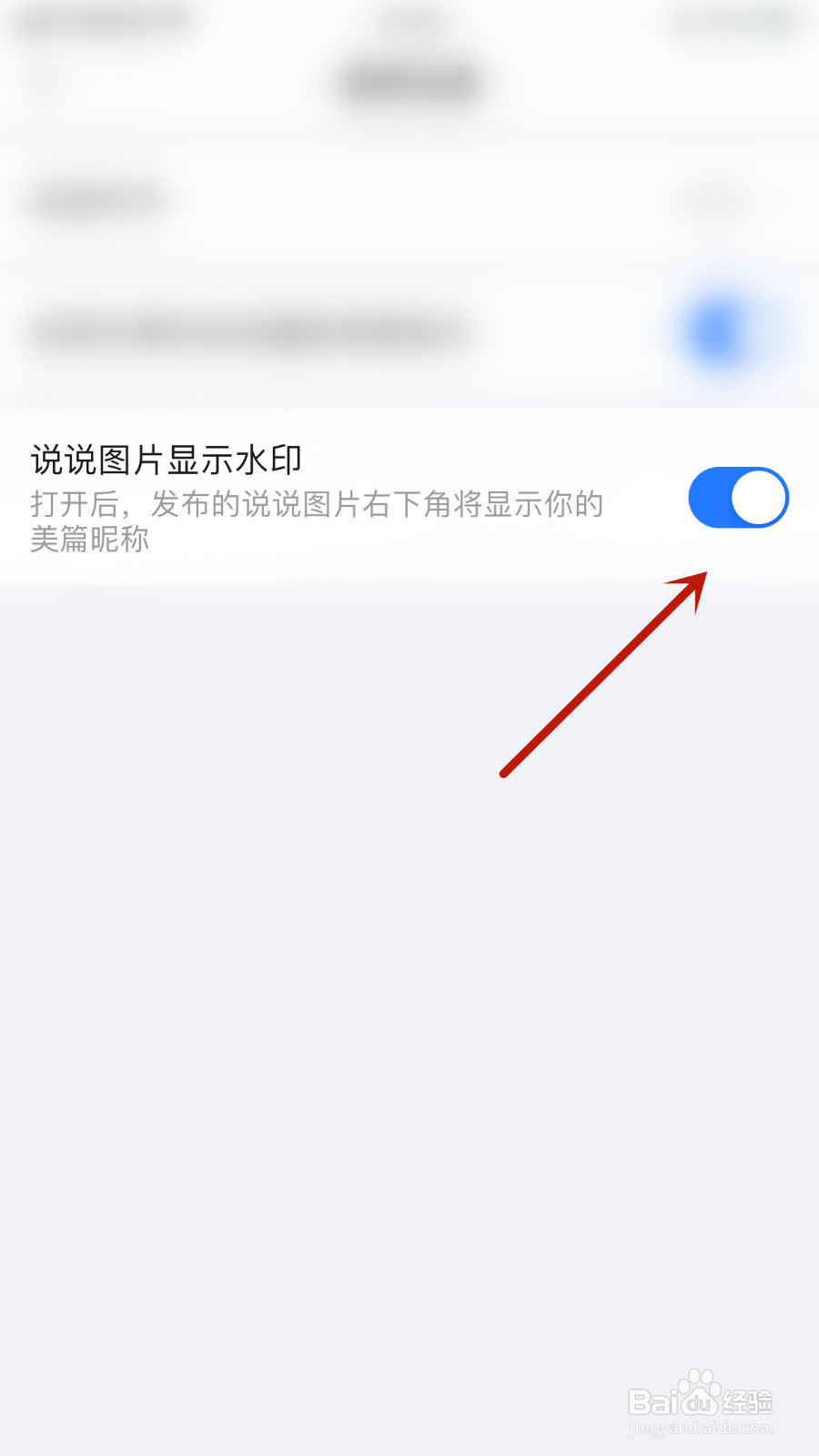 美篇怎么停用说说图片显示水印
