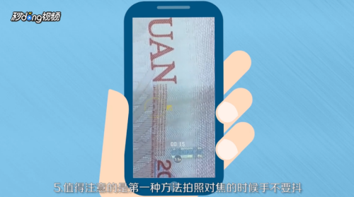 如何利用手机鉴别真假钞