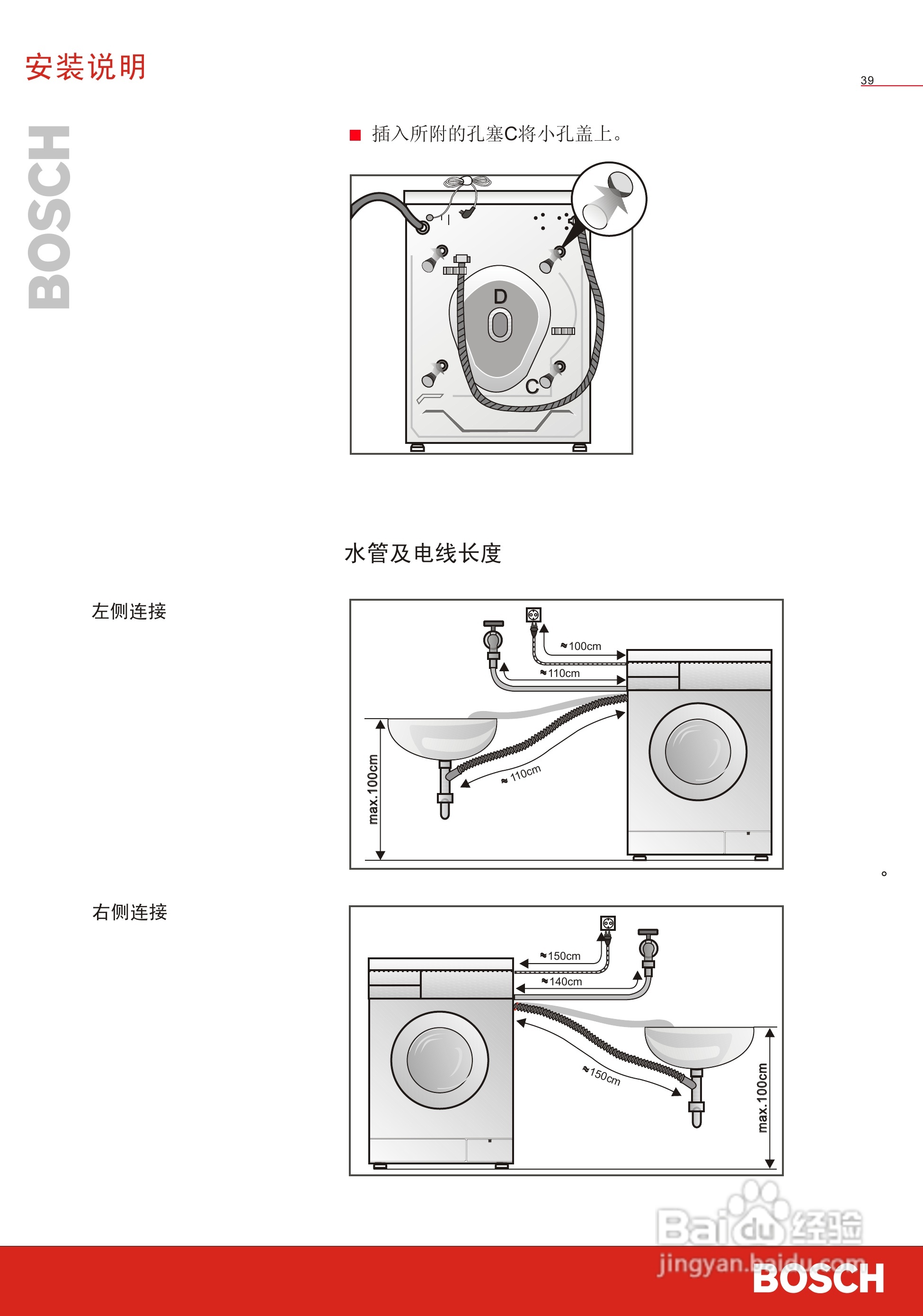 博世WVG20560TI全自动滚筒式洗衣干衣机使用及安装说明:[5]
