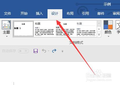 Word文字水印怎么添加