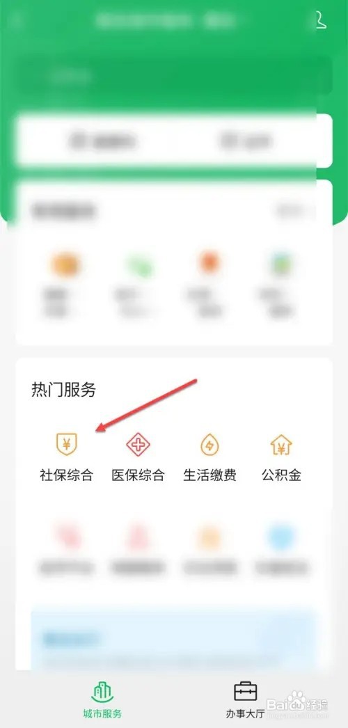 微信上如何交医保320元