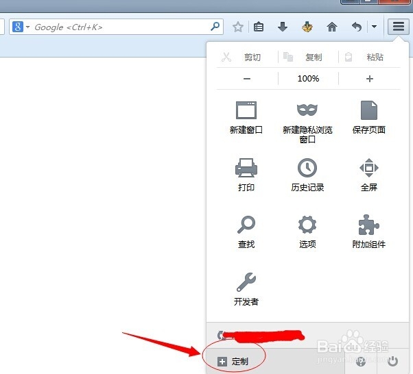 Firefox如何定制个性界面
