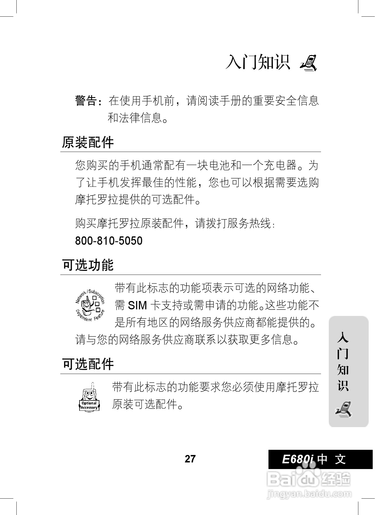 摩托罗拉E680i手机使用说明书:[3]