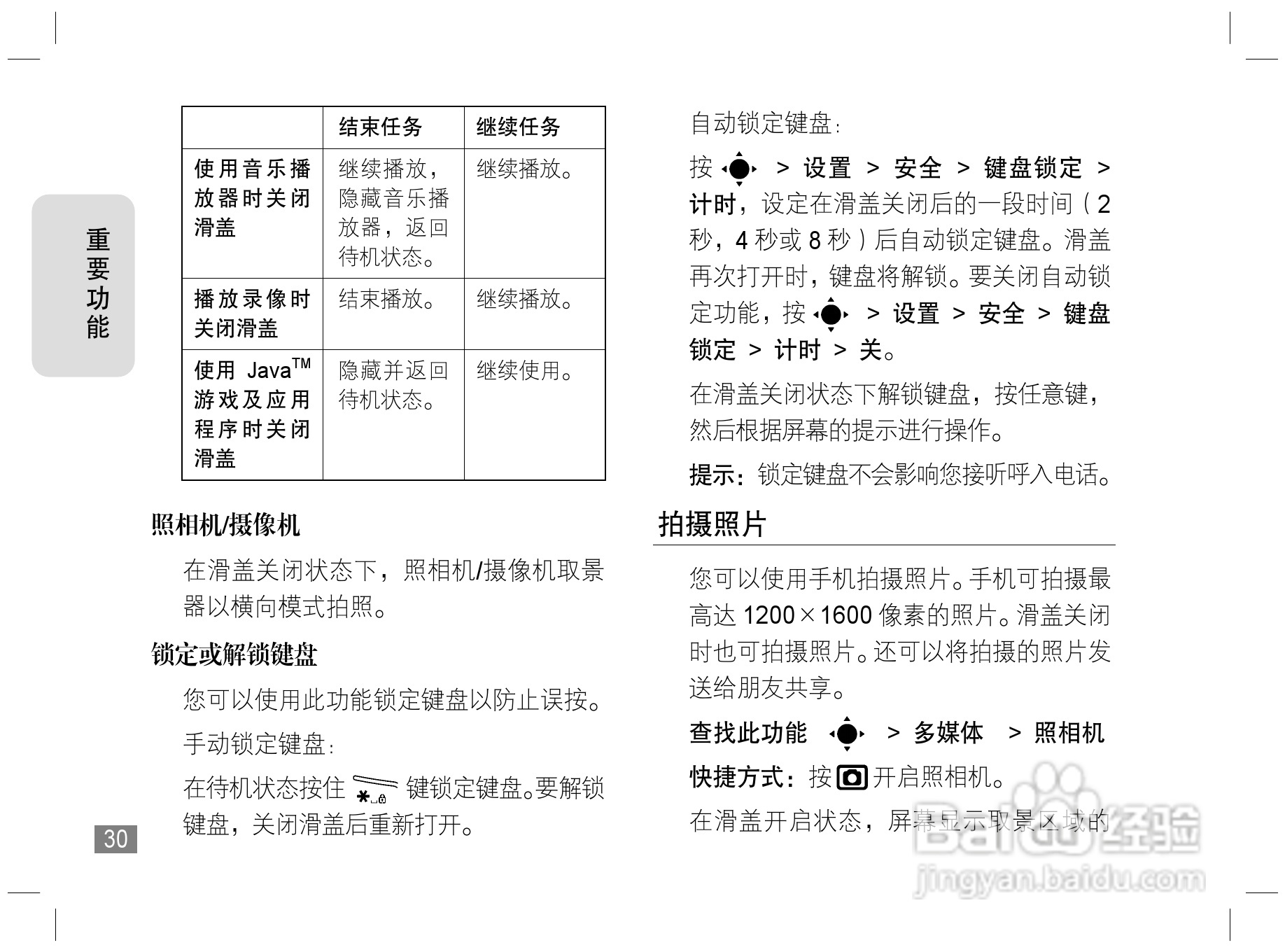 摩托罗拉Z6手机使用说明书:[4]