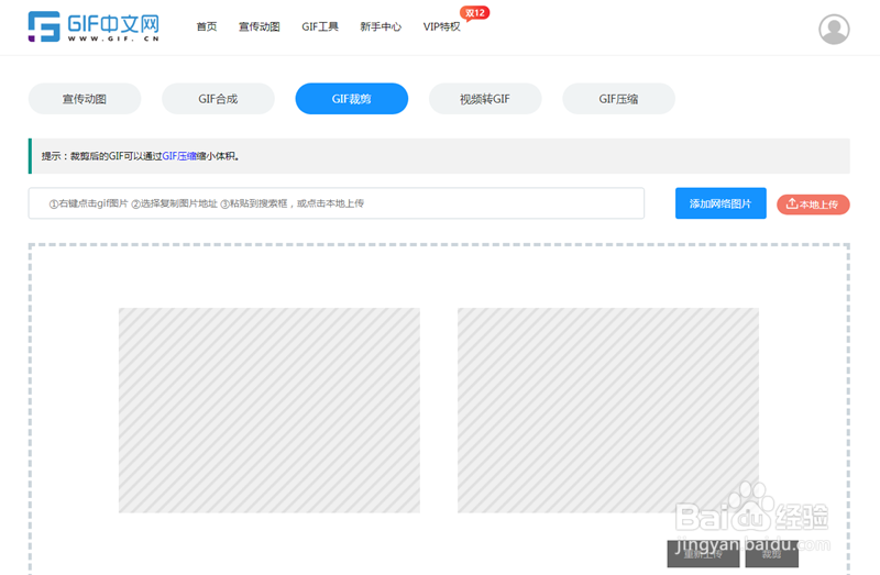 gif动图太大怎么缩小？gif动图如何在线裁剪？