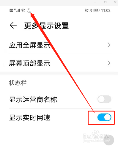 华为手机怎么设置流量在状态栏显示