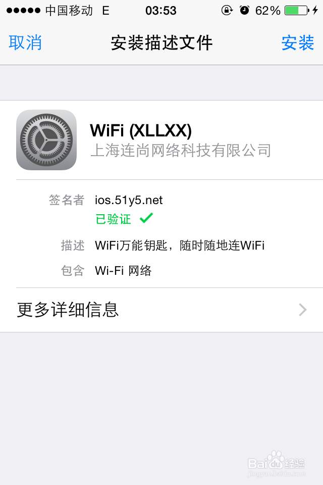 苹果手机如何用WFi万能钥匙免费连接无线网络