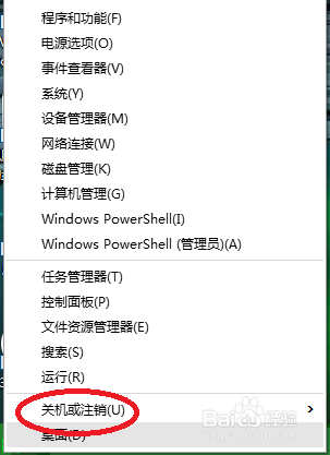 windows 10系统怎么关机