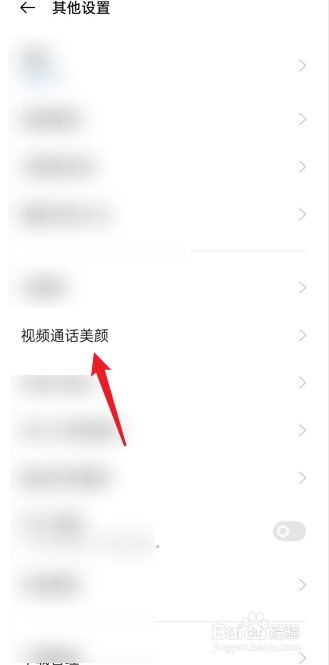 华为nova9pro怎么开视频美颜