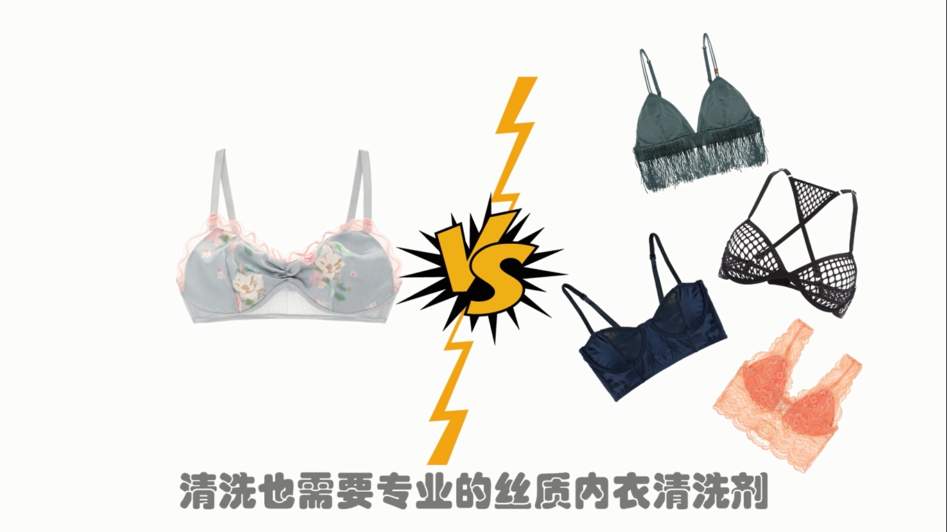 怎么清洗丝质内衣