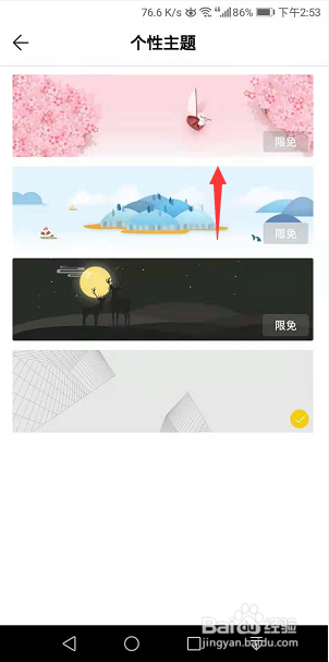 WPS便签怎么更换个性主题