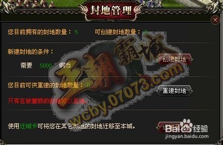 王朝霸域怎么迁城