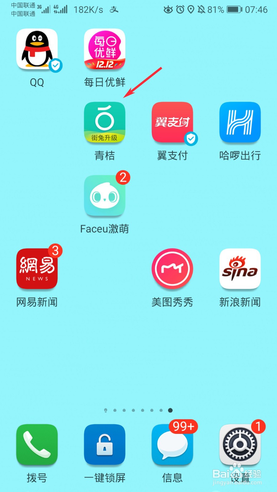 青桔单车怎么取消自动续费
