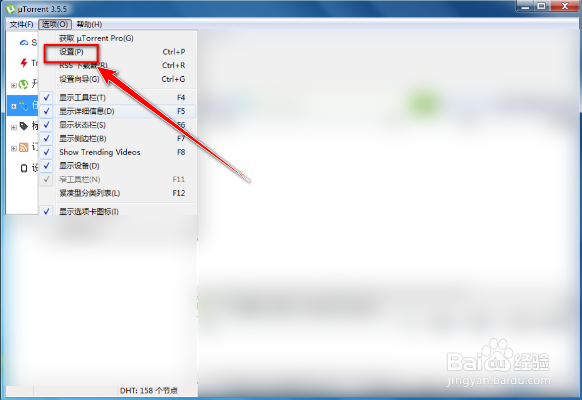 uTorrent如何设置缓存文件目录