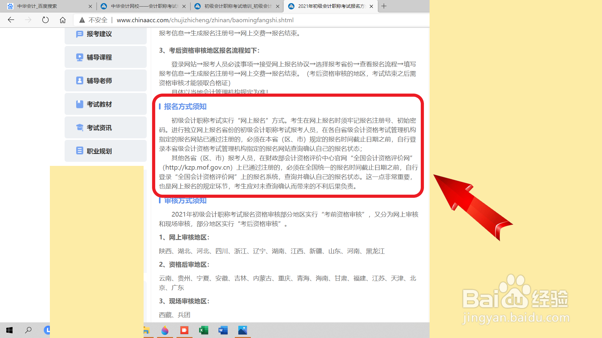 2020年初级会计职称考试报名有哪些注意事项