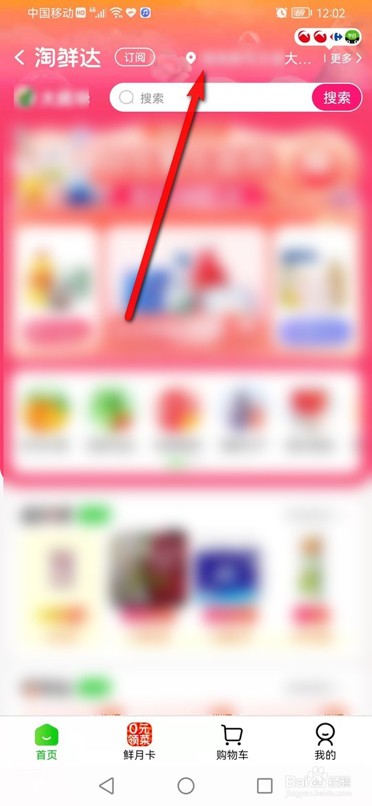 淘宝淘鲜达异地购物怎么实现