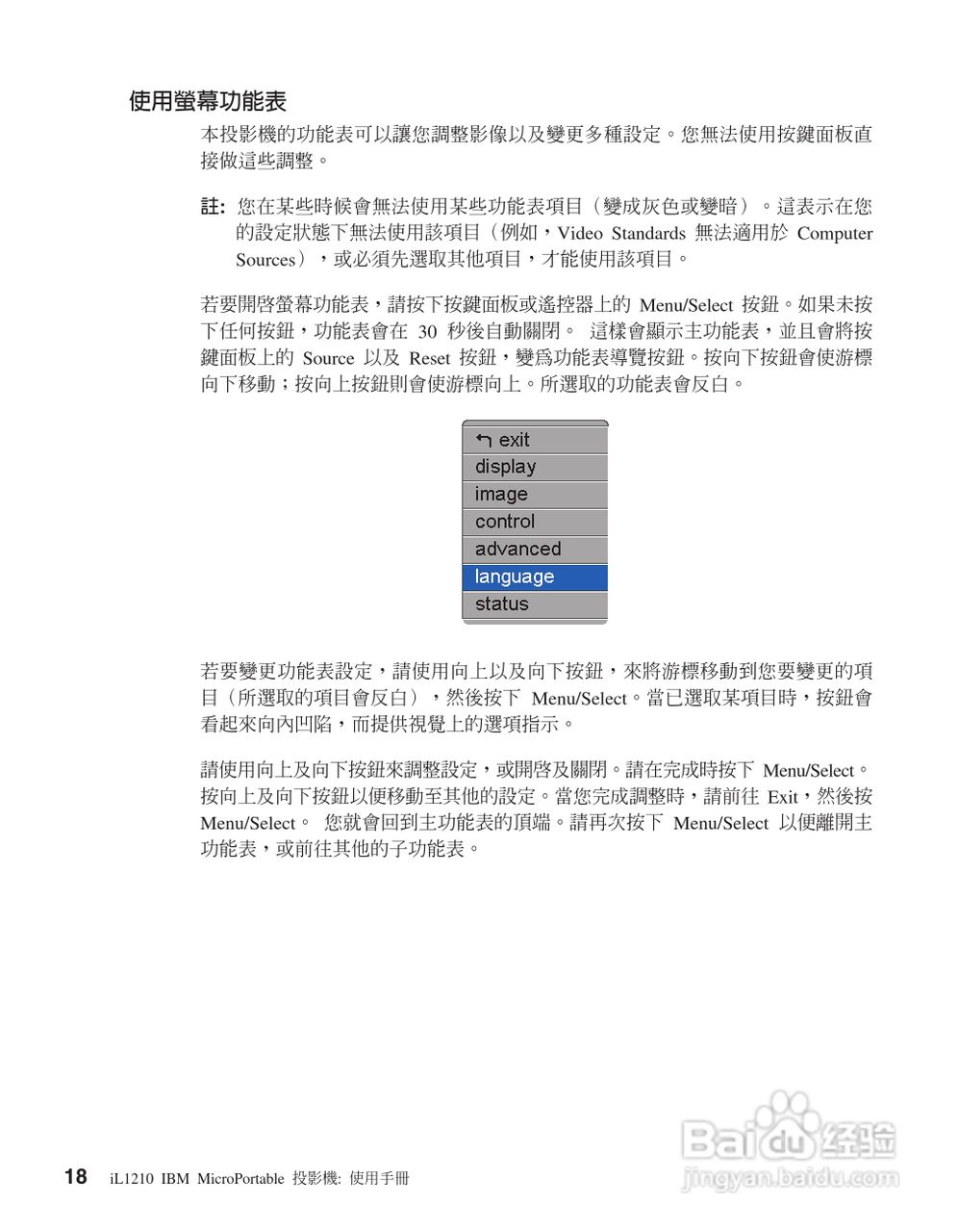 IBM iL1210投影机说明书:[3]