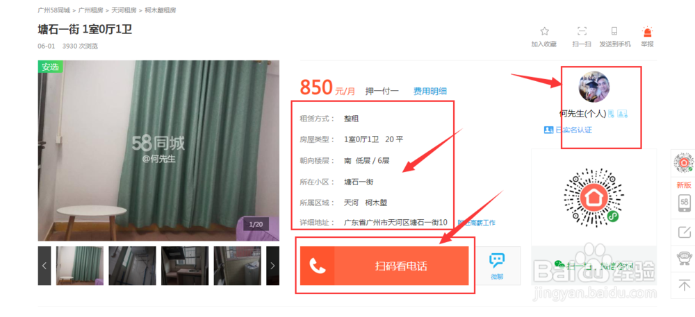 租房怎么找到个人房源