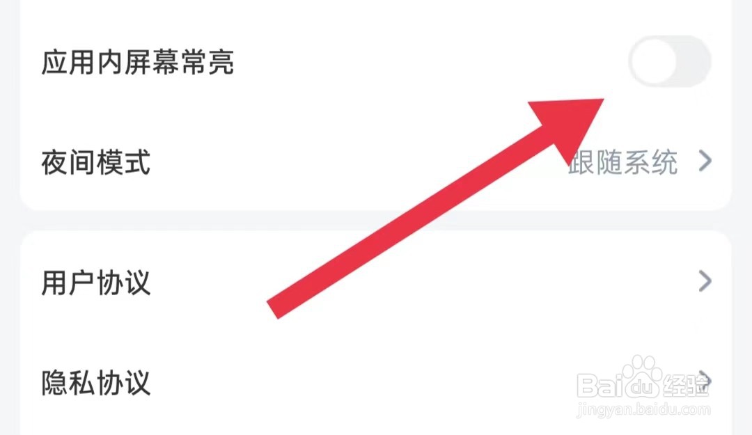 书路阅读App如何关闭应用内屏幕常亮