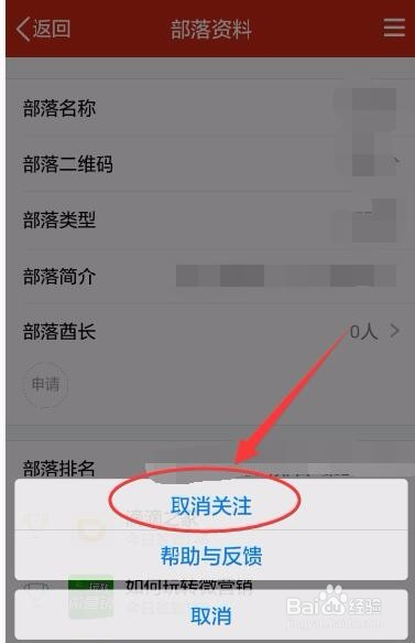 取消关注QQ部落