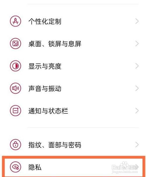 一加手机在哪里开启应用隐私保护