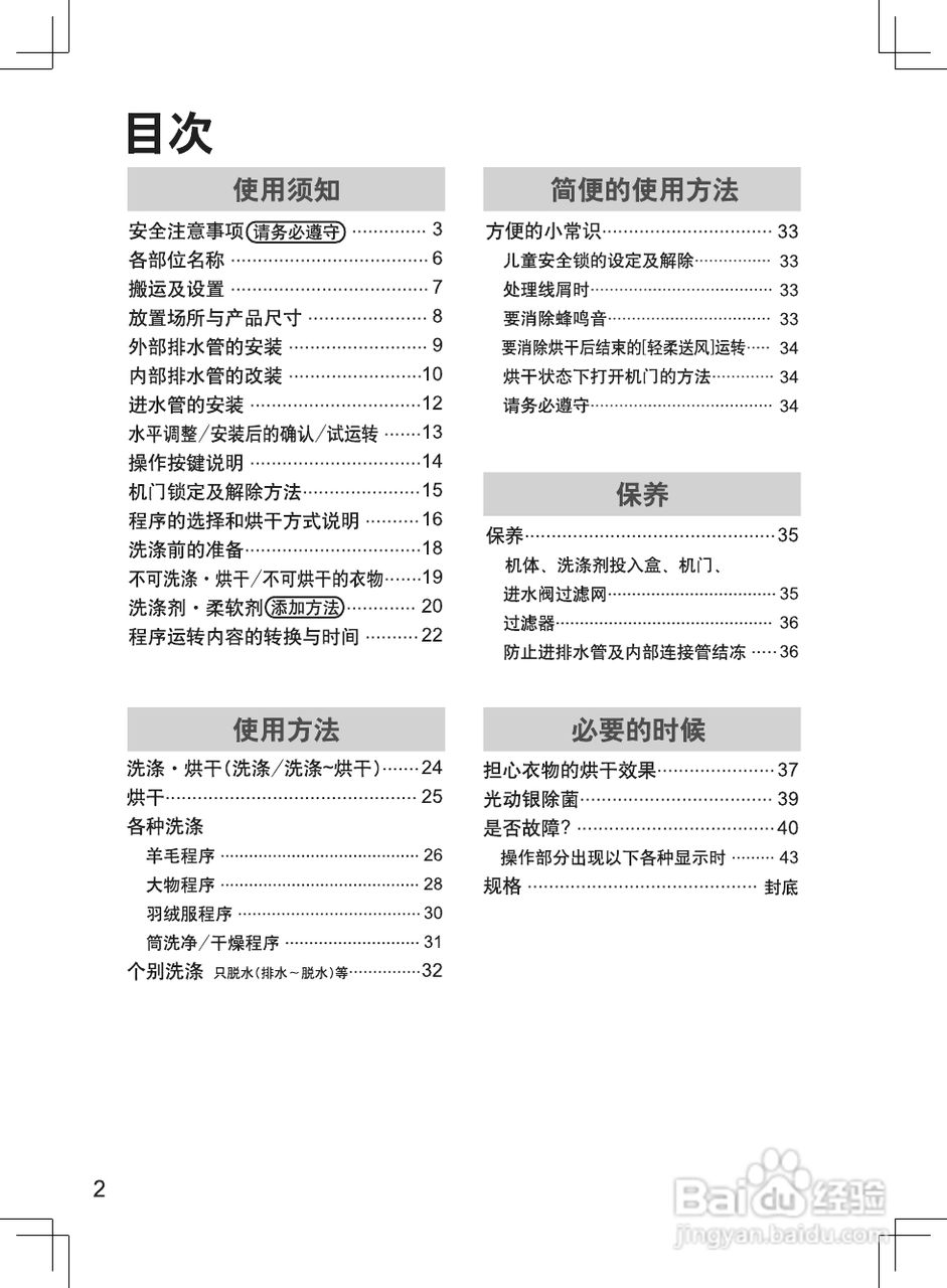 松下滚筒洗衣机变频阿尔法系列XQG70-VD76ZN使用说明书:[1]