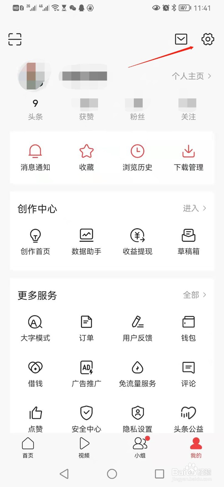 今日头条如何设置上传图片自动加水印