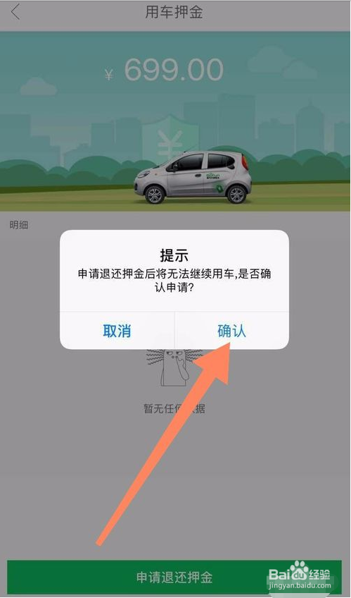 gofun怎么退押金