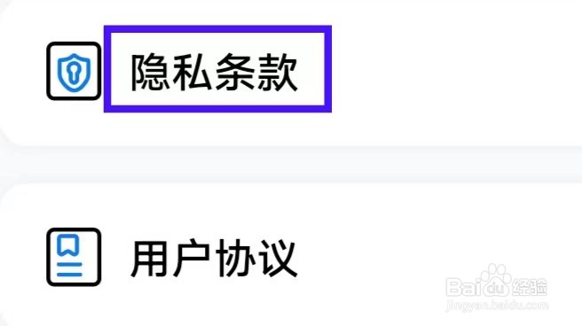 视频水印大师怎么查看隐私条款