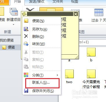 如何发送便签并将其关联到联系人？