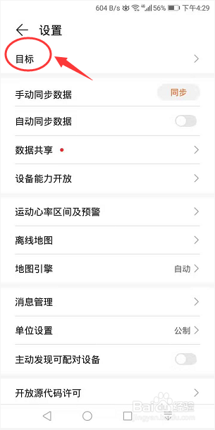 运动健康APP怎么设置运动步数目标