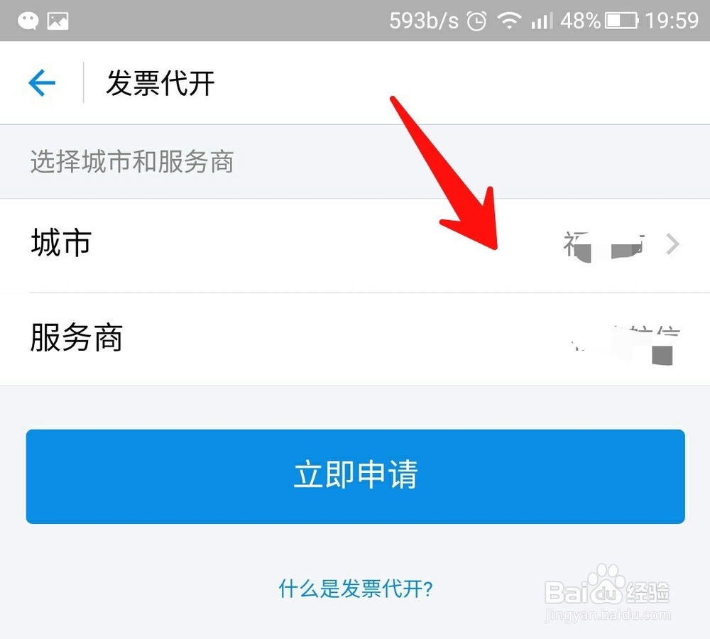 个体商户如何使用支付宝开发票