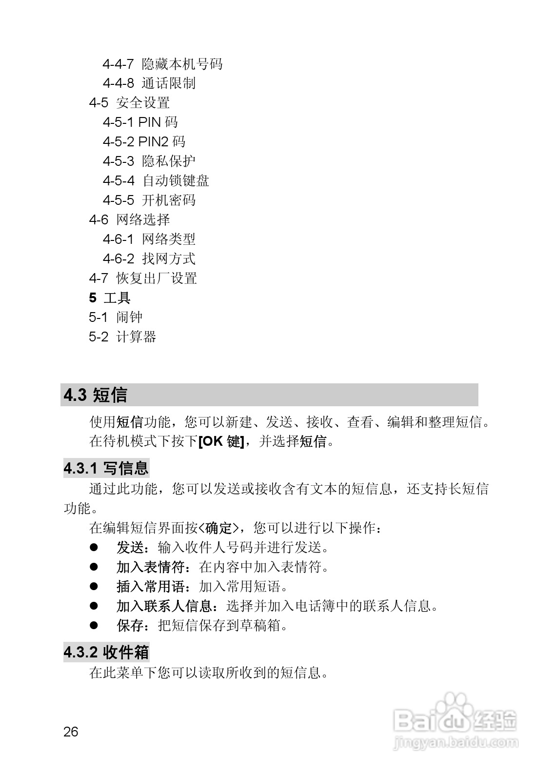 联想Lenovo TD105手机使用说明书:[3]