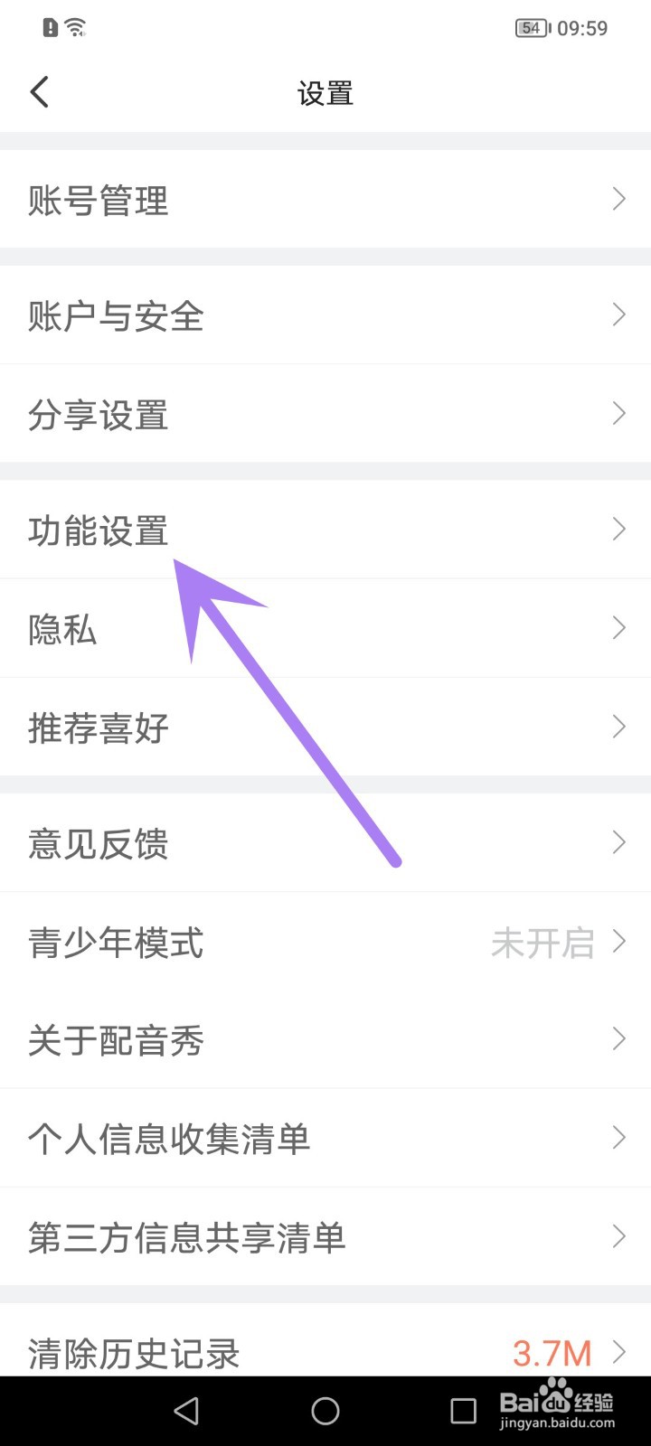 配音秀怎么关闭社团作品消息