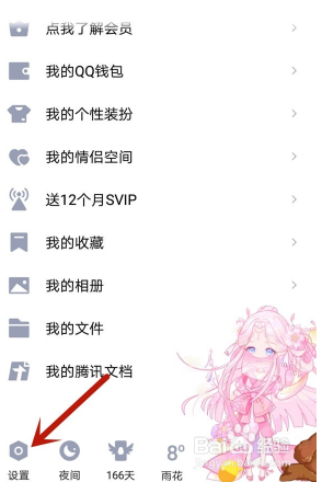 QQ底部导航栏展示看点如何关闭