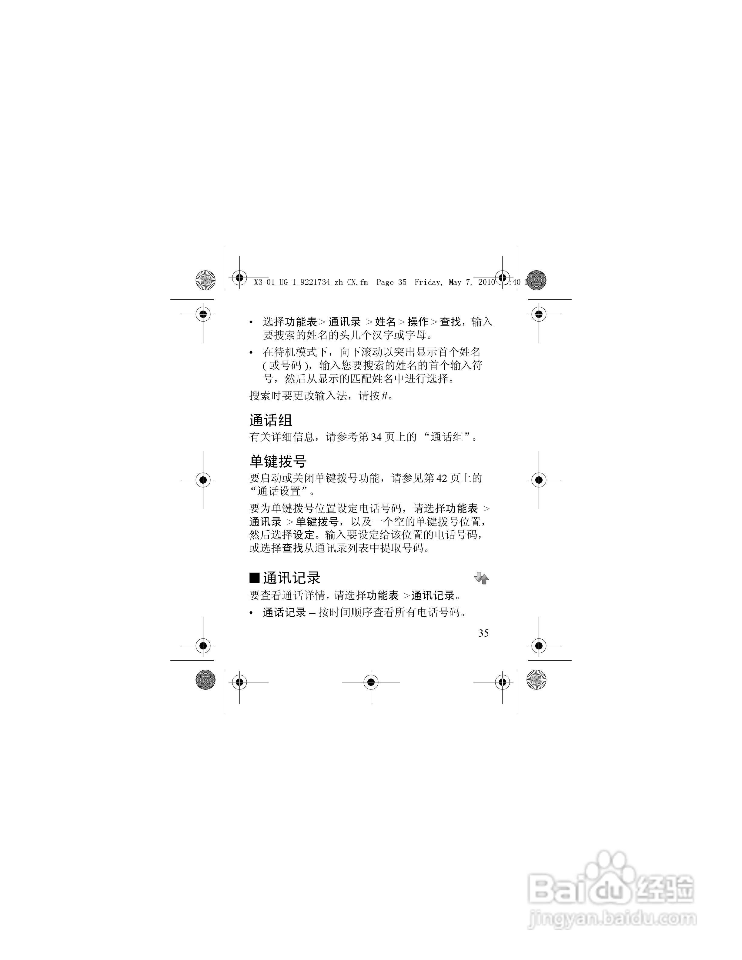 诺基亚X3-01手机使用说明书:[4]
