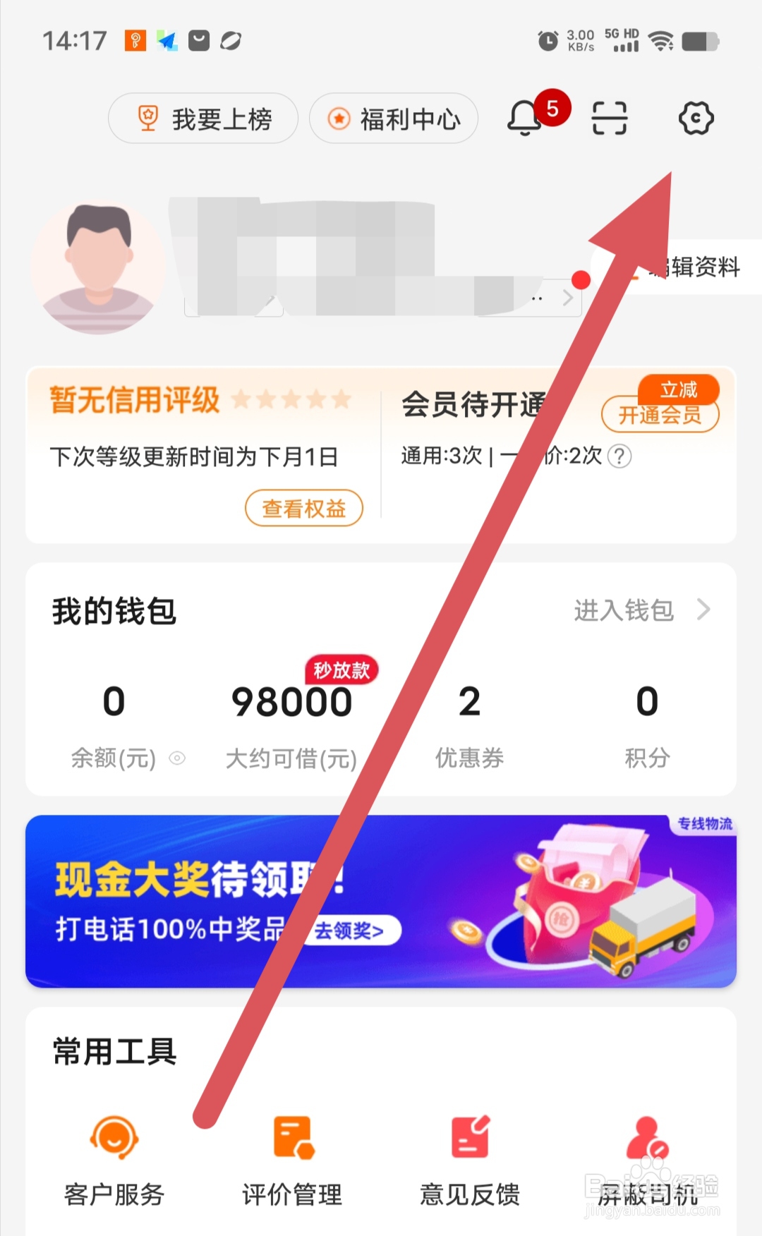 货车帮货主如何查看收货地址