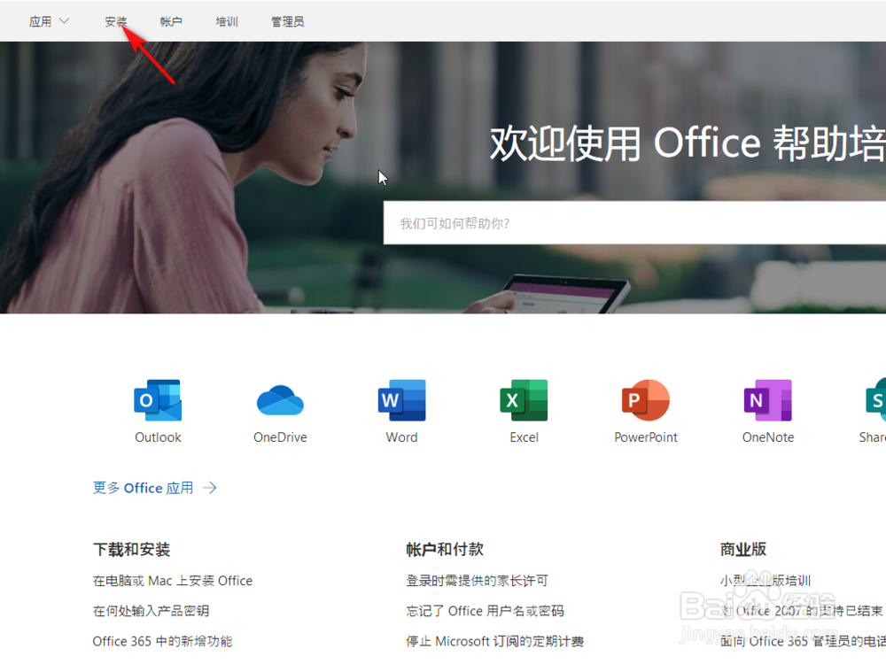 office卸载工具