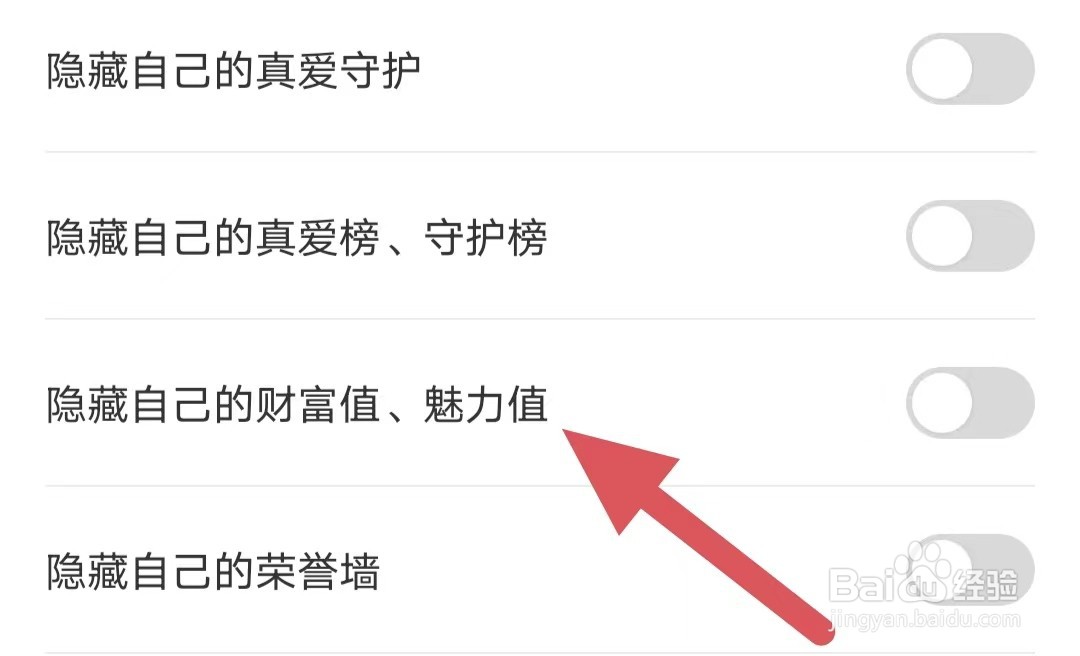 处处相亲如何关闭隐藏自己的财富值、魅力值