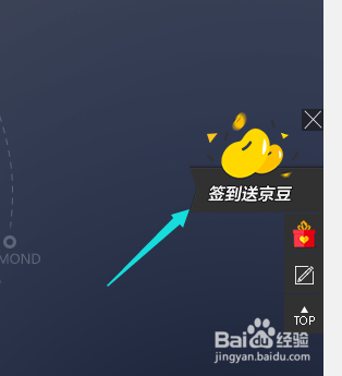 京东商城怎么领取京豆