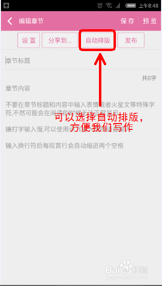 手机可以写小说吗？怎么用手机写小说？