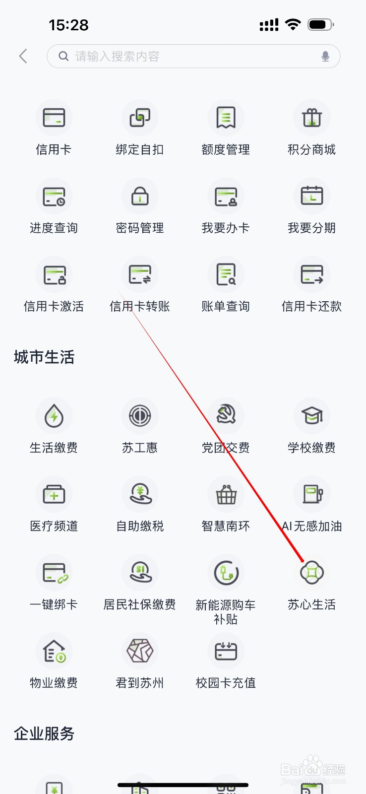 苏州银行怎么查看苏心生活