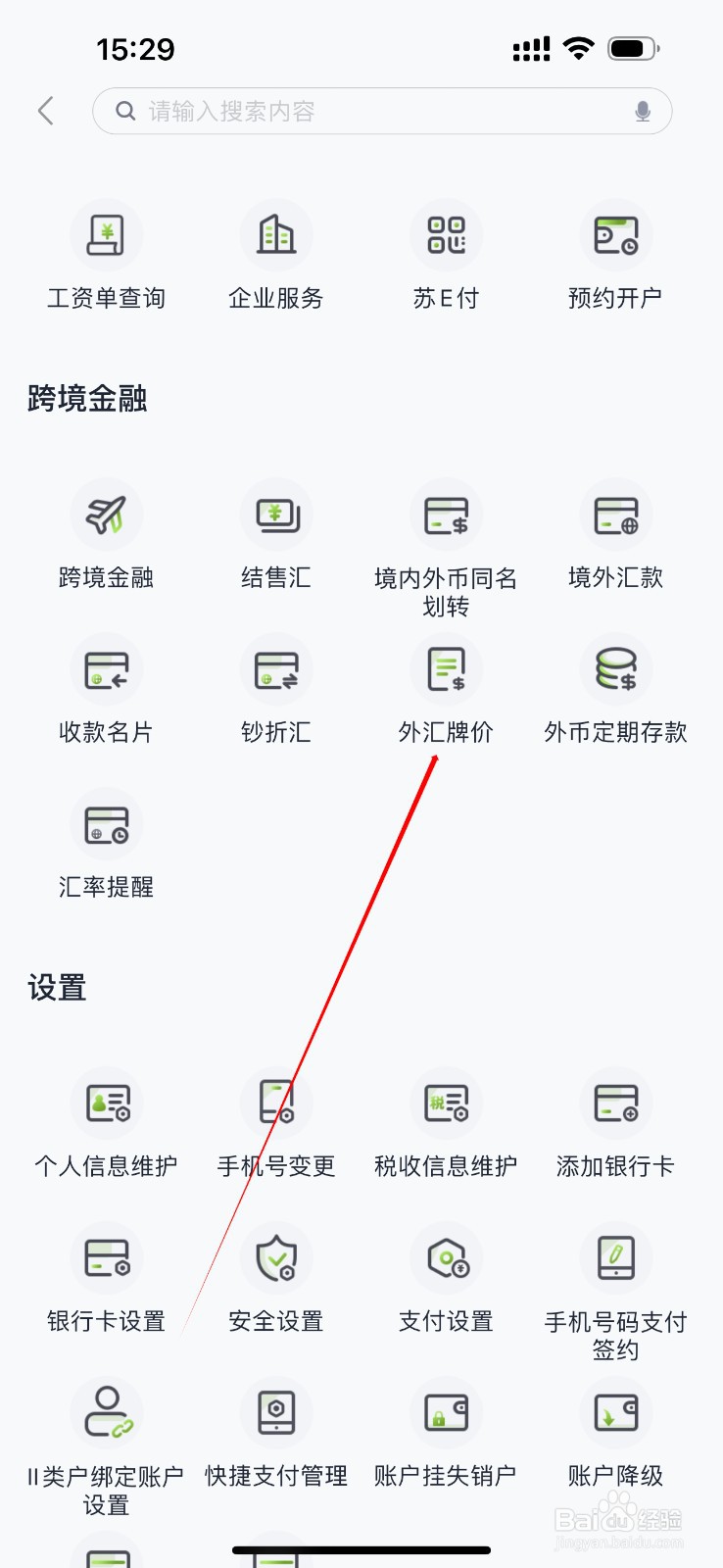 苏州银行怎么查看外汇牌价