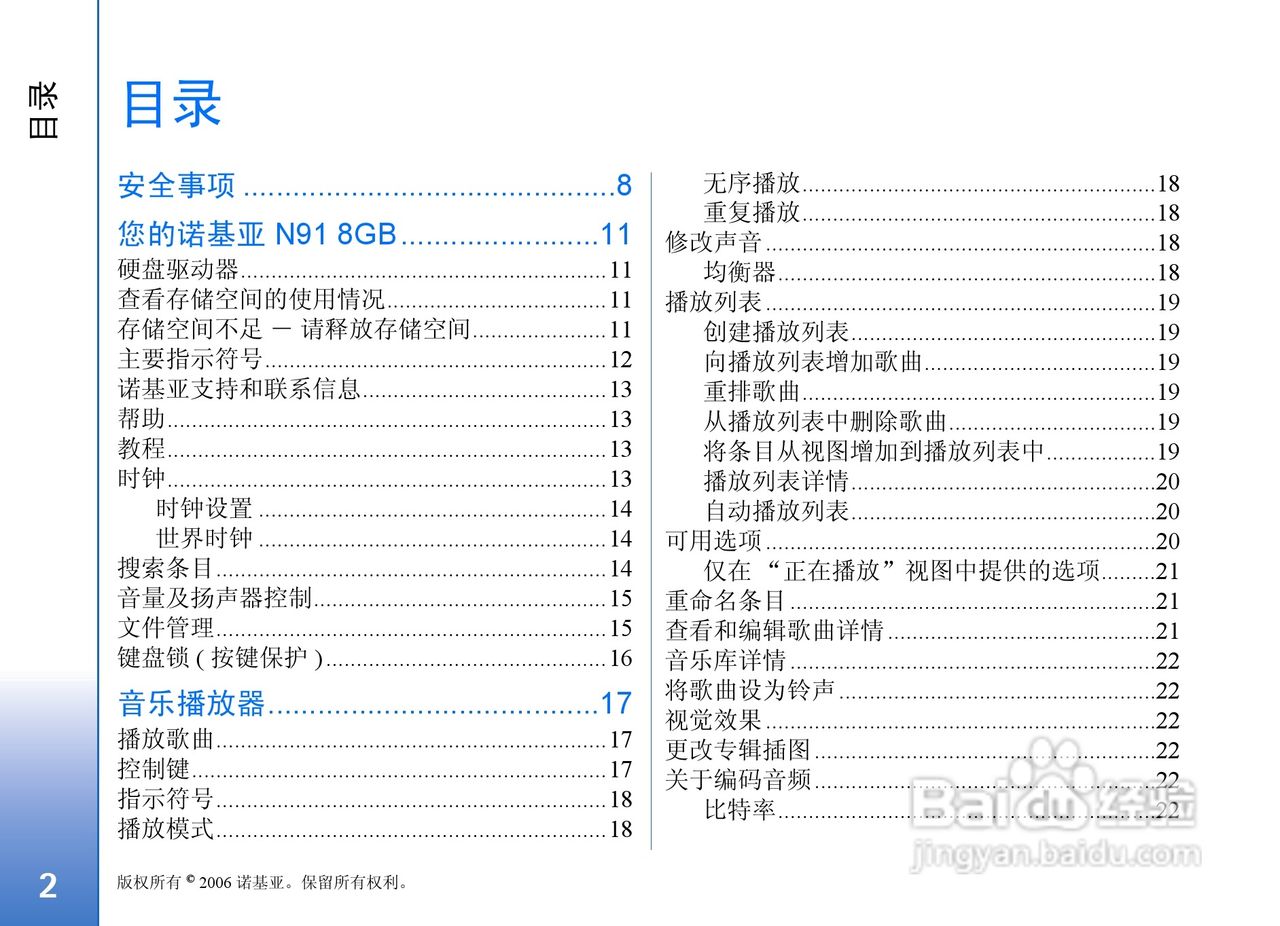 诺基亚N91 8GB手机使用说明书:[1]